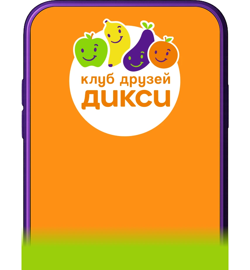 Акция в Дикси